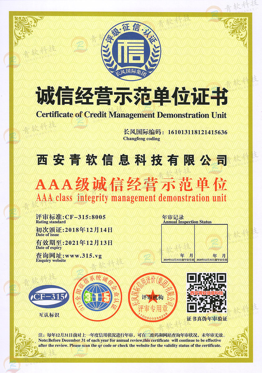 诚信经营示范单位证书