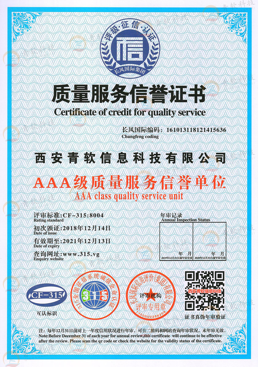 质量服务信誉证书