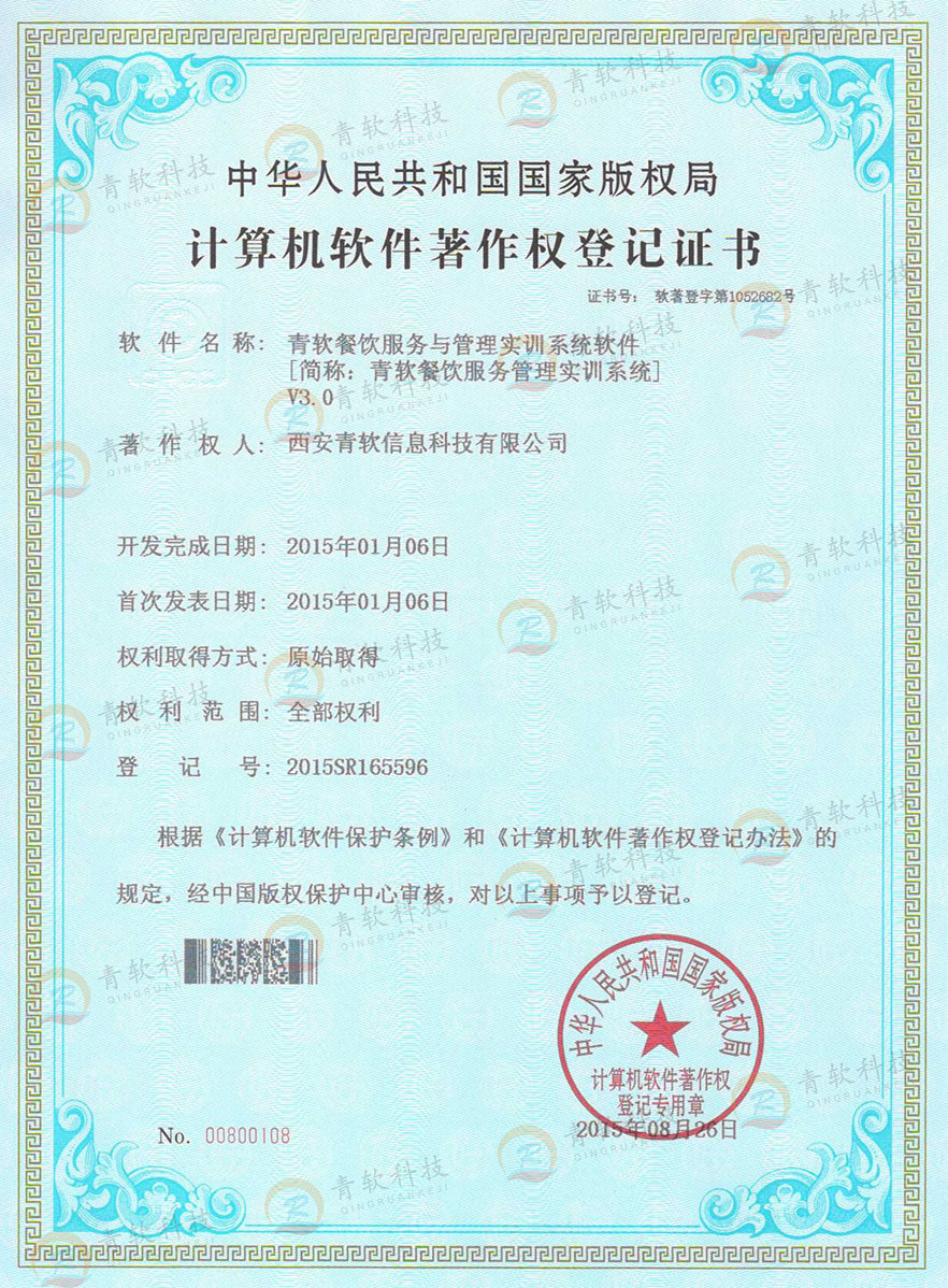 餐饮服务与管理软件