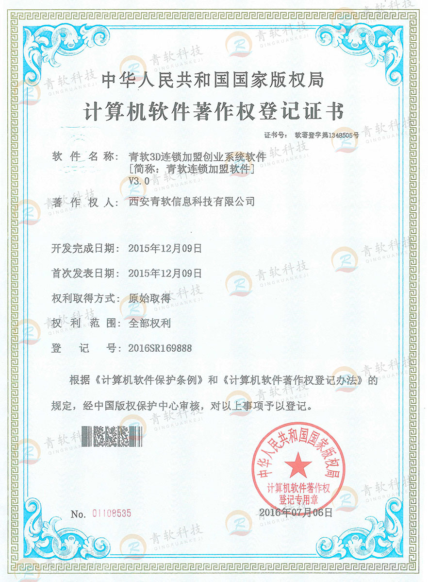 3D连锁加盟软件