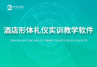 酒店形体礼仪实训教学